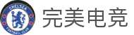 完美电竞 - 专业电竞平台